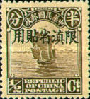 [China Empire Postage Stamps Overprinted, Scrivi A]